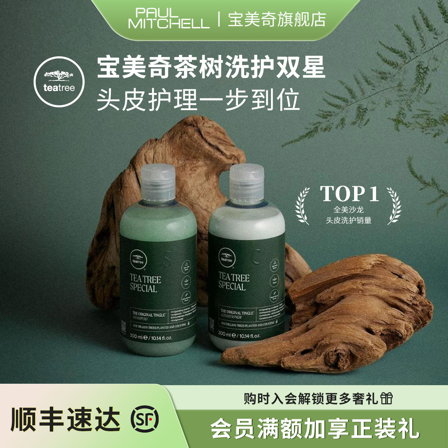 美国paulmitchell宝美奇茶树洗发水清凉控油薄荷舒缓滋润修护发素