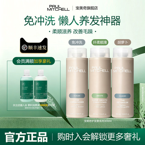 美国paulmitchell宝美奇胡萝卜护发素滋养免洗护发素柔顺发护发素