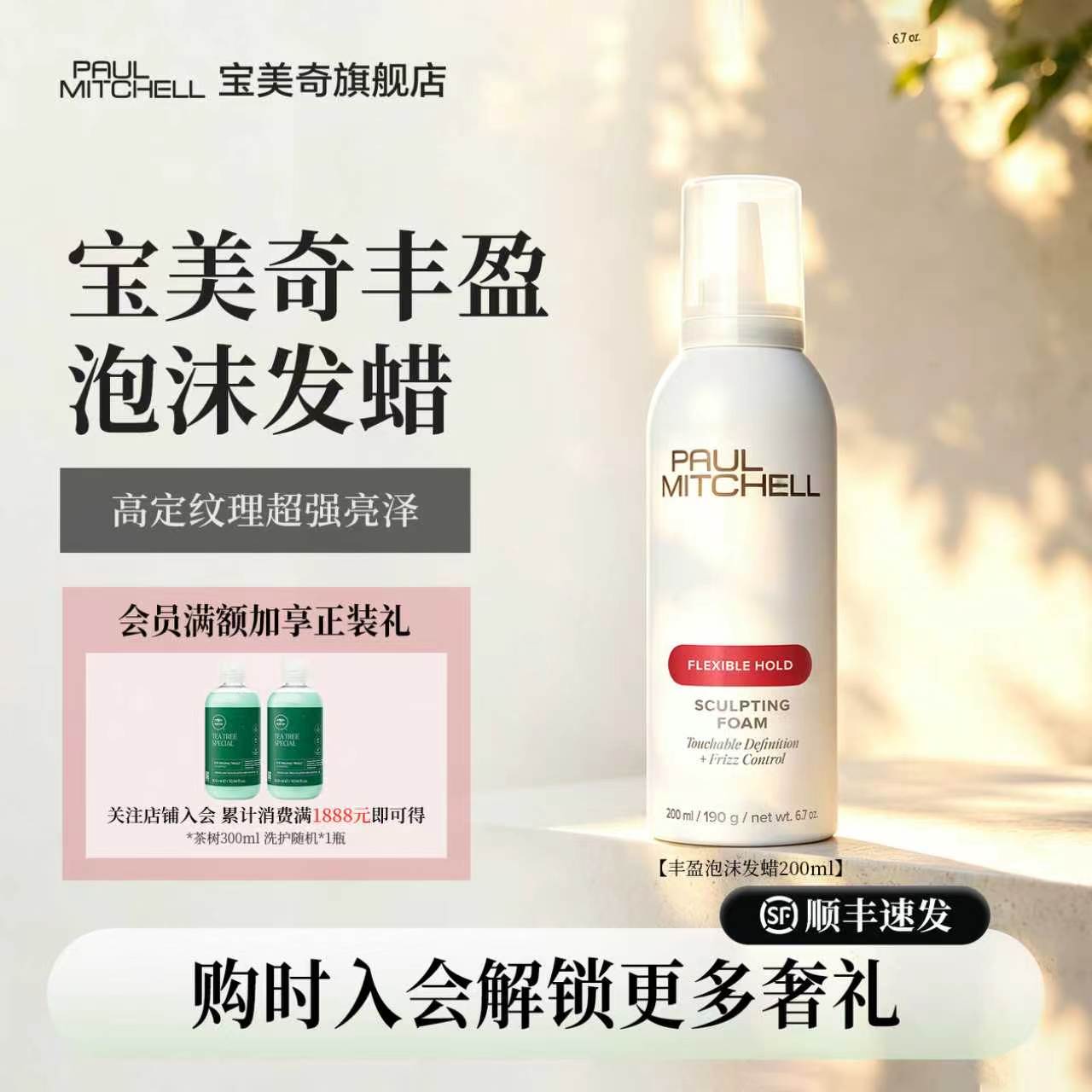 美国进口宝美奇保湿护卷摩丝