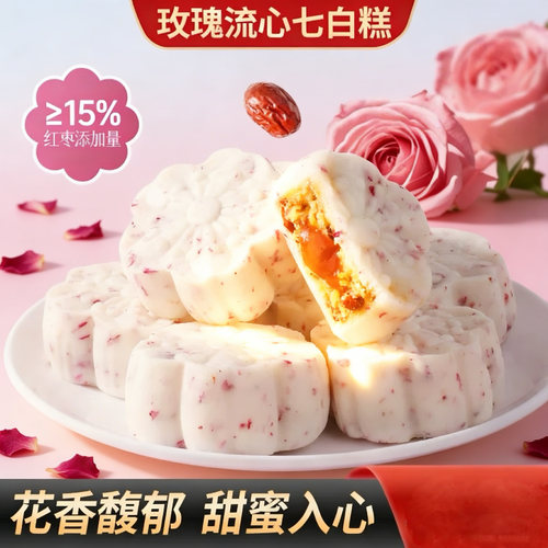 七白糕无蔗糖古方软糯不腻即食