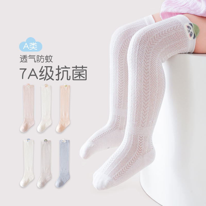 春夏婴儿长筒袜薄款网眼卡通无骨宝宝过膝袜透气儿童抗菌高筒防蚊