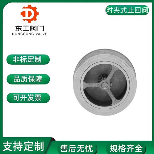 304不锈钢H71W-16P对夹式止回阀单向阀软密封止逆阀水泵DN25 5065
