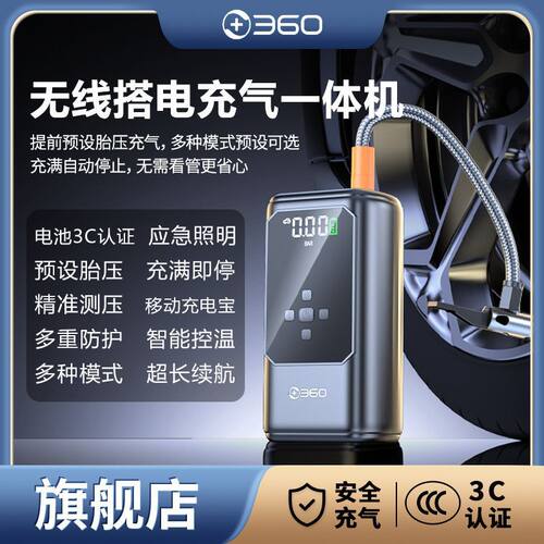 360汽车应急启动电源车载充气泵一体机多功能大容量12V搭电宝