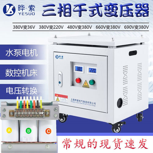 SG三相干式变压器690V660V480v440V400转380v变220v208V200伏36伏