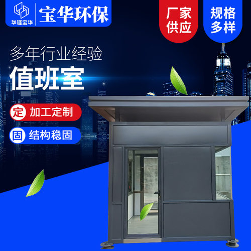 直角钢结构移动保安收费岗亭