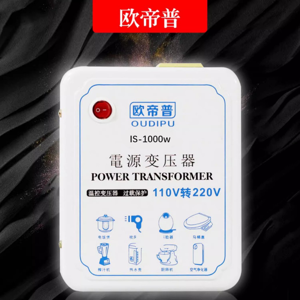 海外转换器110V转220V美国日本110V转220V电源电压转换器