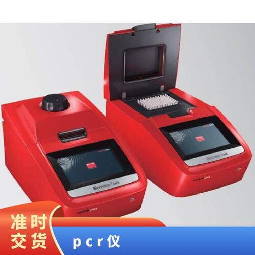 耶拿BiometraTone96GPCR仪