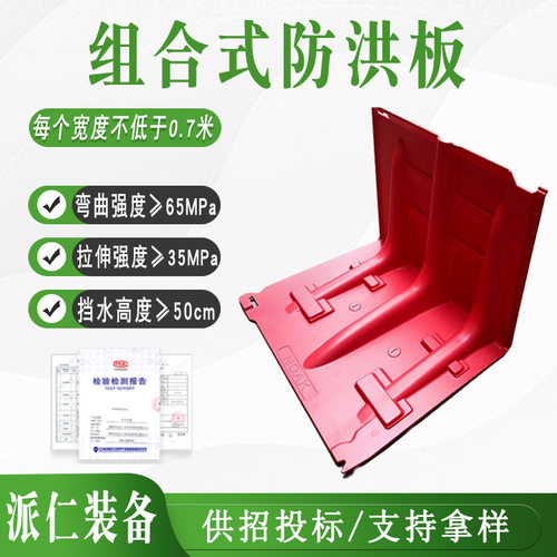 组合式防洪板DZ75红色L型防汛防洪应急ABS塑料挡水板家用防水神器