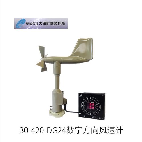 日本OTA大田针器数字方向风速计30-420-DG24