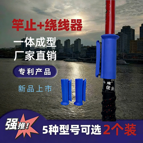 鱼竿竿止一体绕线器硅胶伸缩鱼竿缠线器手竿收线器渔具鱼线防缠绕