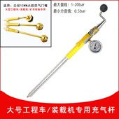 加粗充气杆大口径12mm工程车装 载机吊车手摇快速打气嘴轮胎加气杆