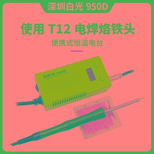 白光T12电烙铁头焊台小型恒温控数显烫葫芦烙铁工具A电洛铁焊套装