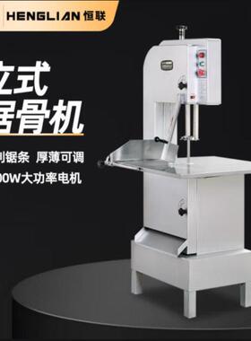 恒联JG300TAS锯骨机商用立式大型冻肉排骨猪蹄快速切割台面可推式