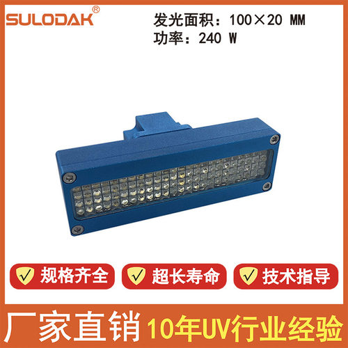 UV平板打印机LEDUV干燥蓝紫光灯,小理光GH2220喷头配套UV固化灯
