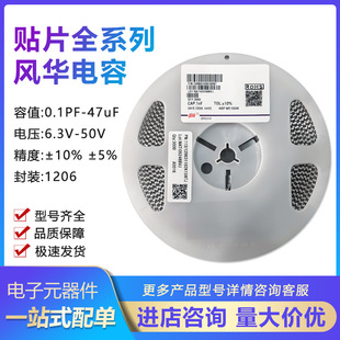 风华1206 471K 470PF 50V X7R K档10% 贴片陶瓷电容 3K/盘