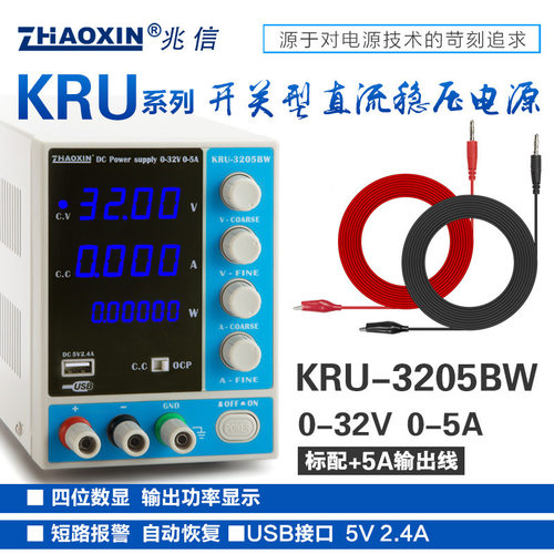 ZHAOXIN兆信KRU-3205BW/32V/5A蓝屏显示维修测试稳压稳流直流电源