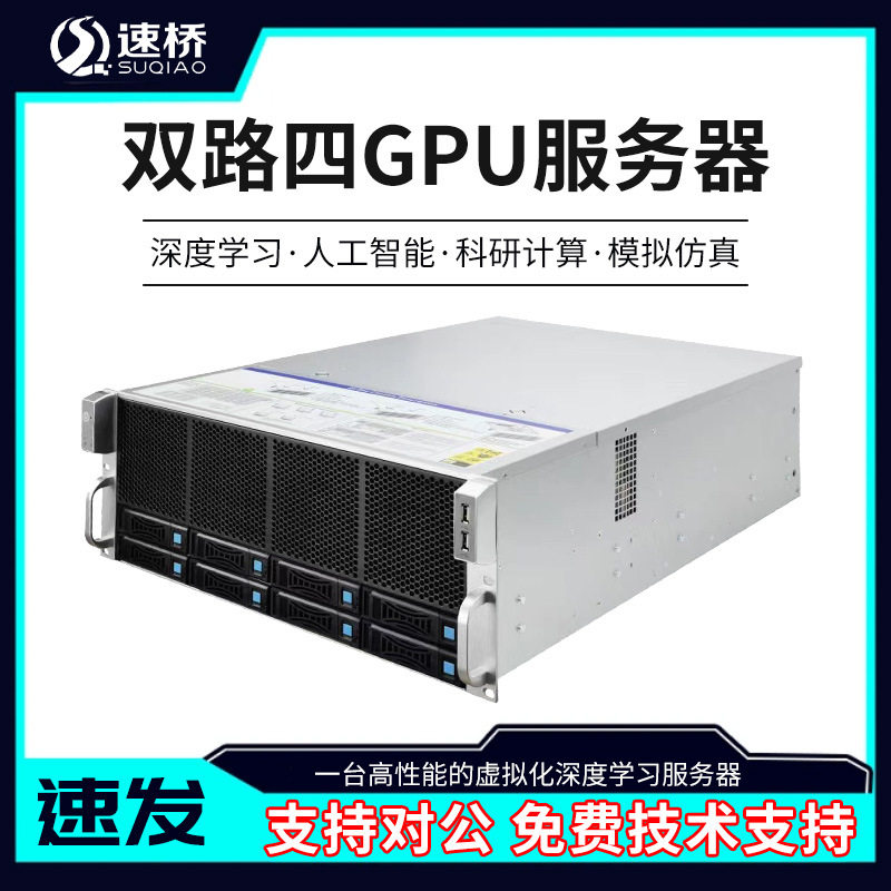 速桥双路至强E5主机 4卡RTX3090显卡GPU服务器AI人工智能深度学习图片