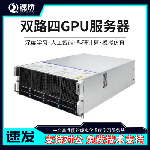 速桥双路至强E5主机 4卡RTX3090显卡GPU服务器AI人工智能深度学习