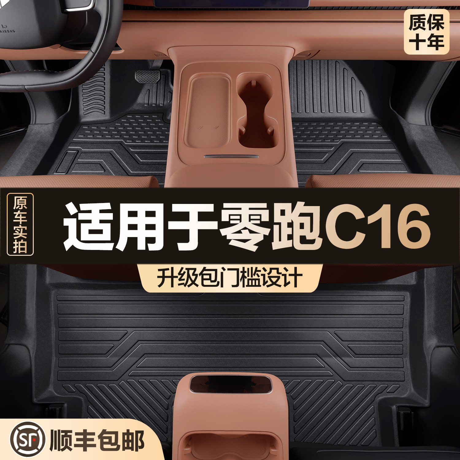适用于零跑C16脚垫全包围专用汽车用品车内饰装饰改装配件TPE地垫图片