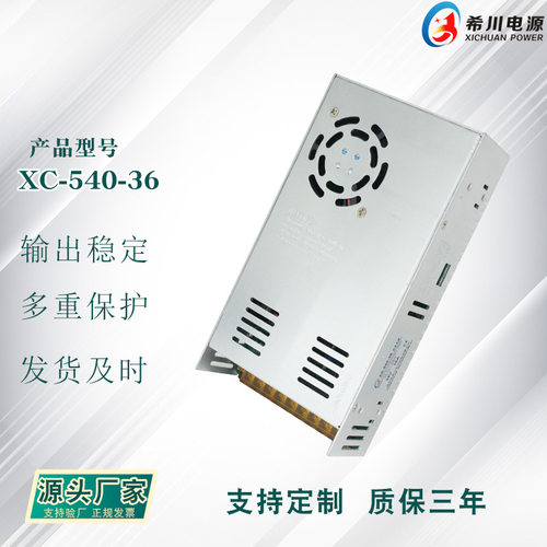 开关电源36V15A540W全电压220V转直流36V 厂家直销足功率工业电源