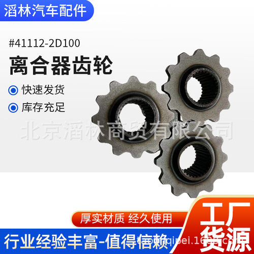 41112-2D100适用于现代双离合压盘片固定齿轮 现代D7UF1离合器齿