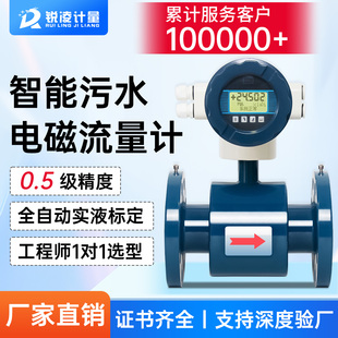 锐凌智能电磁流量计分体一体管道式高精度防腐酸碱液体污水流量计
