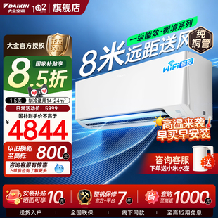 【新款】大金空调官方旗舰店衡境大一匹挂机1.5P卧室静音一级能效
