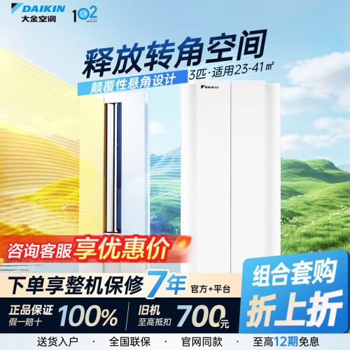 大金悬角式空调客厅大面积