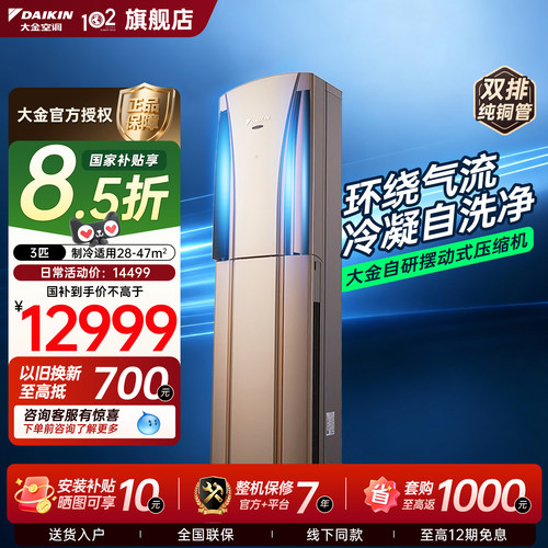 大金空调G172客厅柜机一级能效