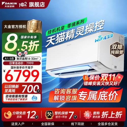 大金空调正品零件机皇WiFi智控