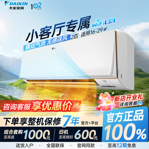 大金空调R250变频柜机冷暖WiFi版