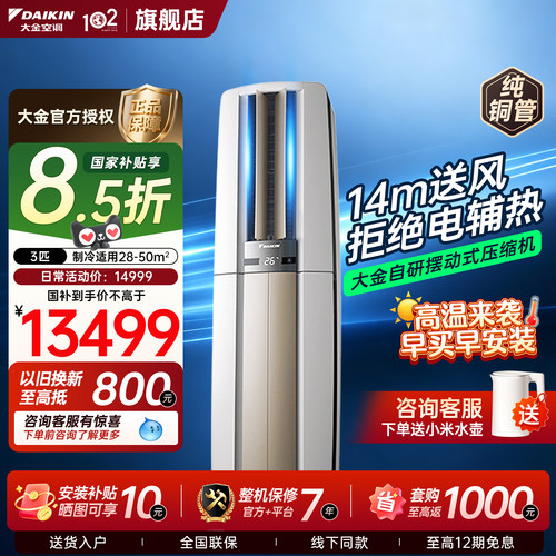 大金空调F172帕缔能3匹享优惠