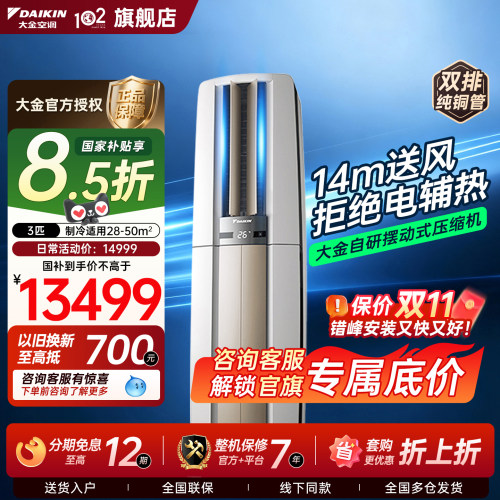 大金空调F172帕缔能3匹国补优惠