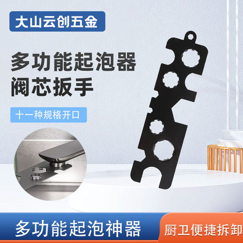 水龙头扳手出水嘴拆卸工具