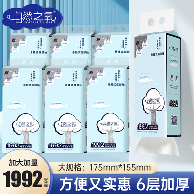 自然之氧1992张商超大号悬挂纸巾厕纸卫生纸纸巾家用实惠装批发