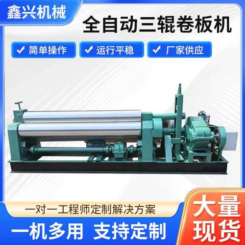 全自动机械卷板机 液压三辊卷筒机小型电动滚圆机预弯卷圆机厂家
