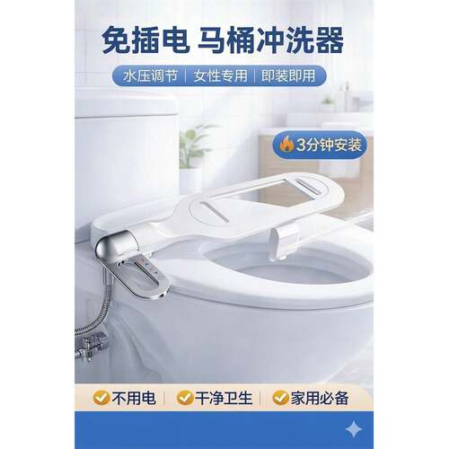 洁身器智能马桶盖坐便洗屁股神器不用电清洗家用单冷冲洗器