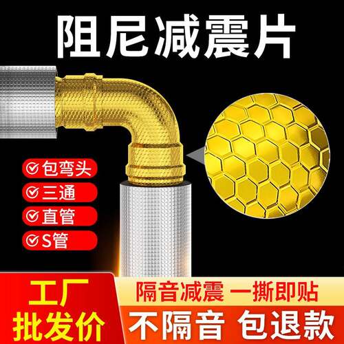黄金阻尼片自粘隔音棉保温隔热膜下水管道化妆室消音110减震神器