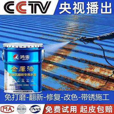 防锈漆金属防腐油漆铁锈转化剂水性彩钢瓦翻新免除锈专用漆户外