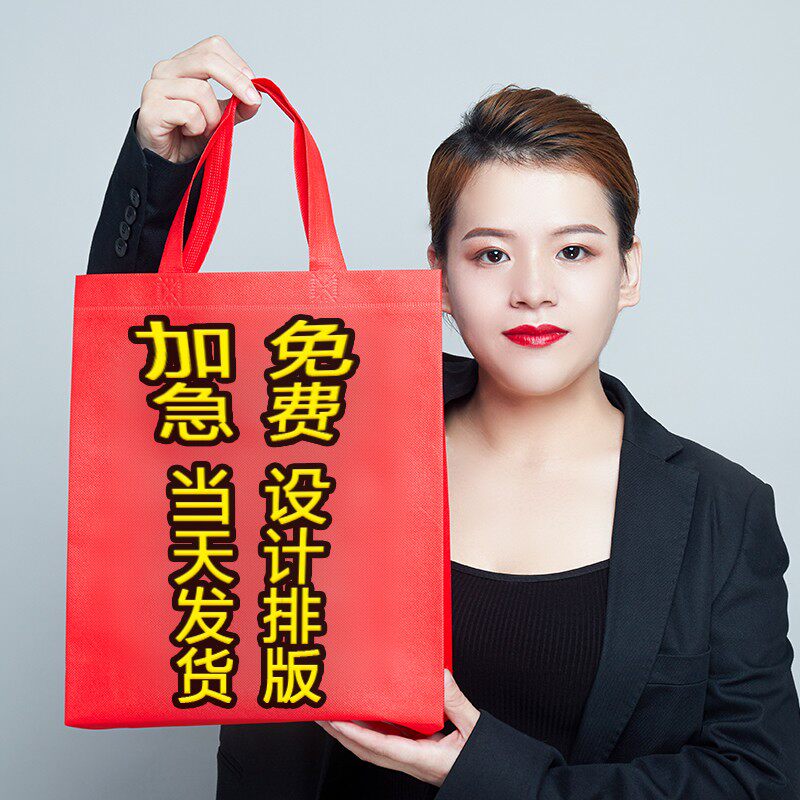 无纺布手提袋定制环保购物袋子定做培训广告覆膜袋订做印LOGO加急