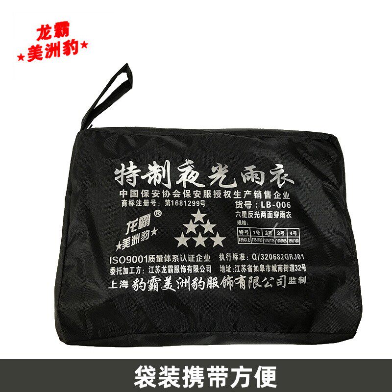 龙霸美洲豹反光套装分体成人雨衣双层加厚耐磨防雨垂钓骑行雨衣