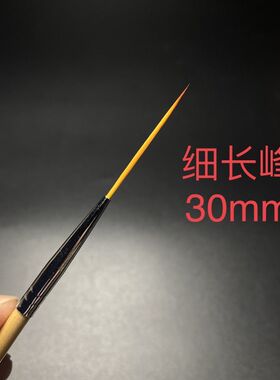 莳绘笔1支装 金缮修复 精致 勾线笔 日式漆器 漆画 漆艺 天然大漆