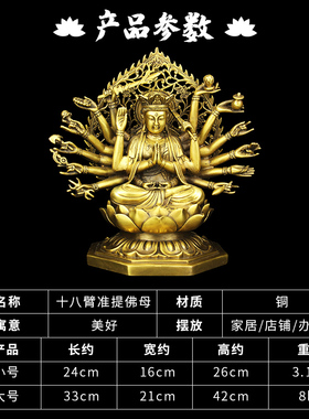 纯铜千手观音菩萨摆件十八臂准提母佛像铜像密宗佛像鼠守护神