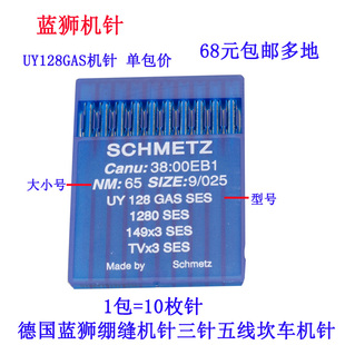 uy128GAS 绷缝机机针 DVX43 新品 冚车针坎车机针 蓝狮 3机针