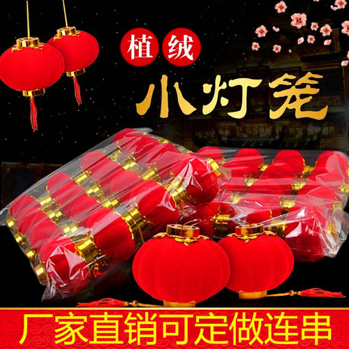 植绒球小红灯笼盆景挂饰结婚大红灯笼婚房装饰开业装饰连串红灯笼