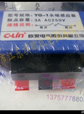 欣灵永磁感应器YG-1 感应继电器 电梯平层感应开关