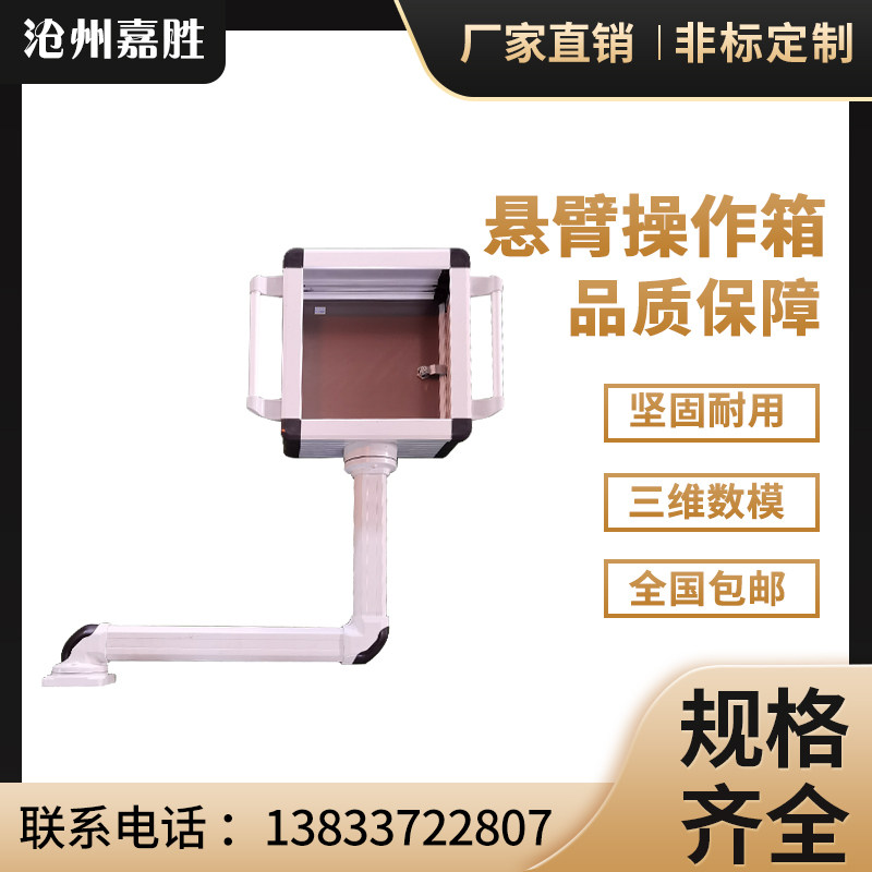 7寸10寸悬臂控制箱铝合金吊臂触摸屏操作箱系统配件显示器支架