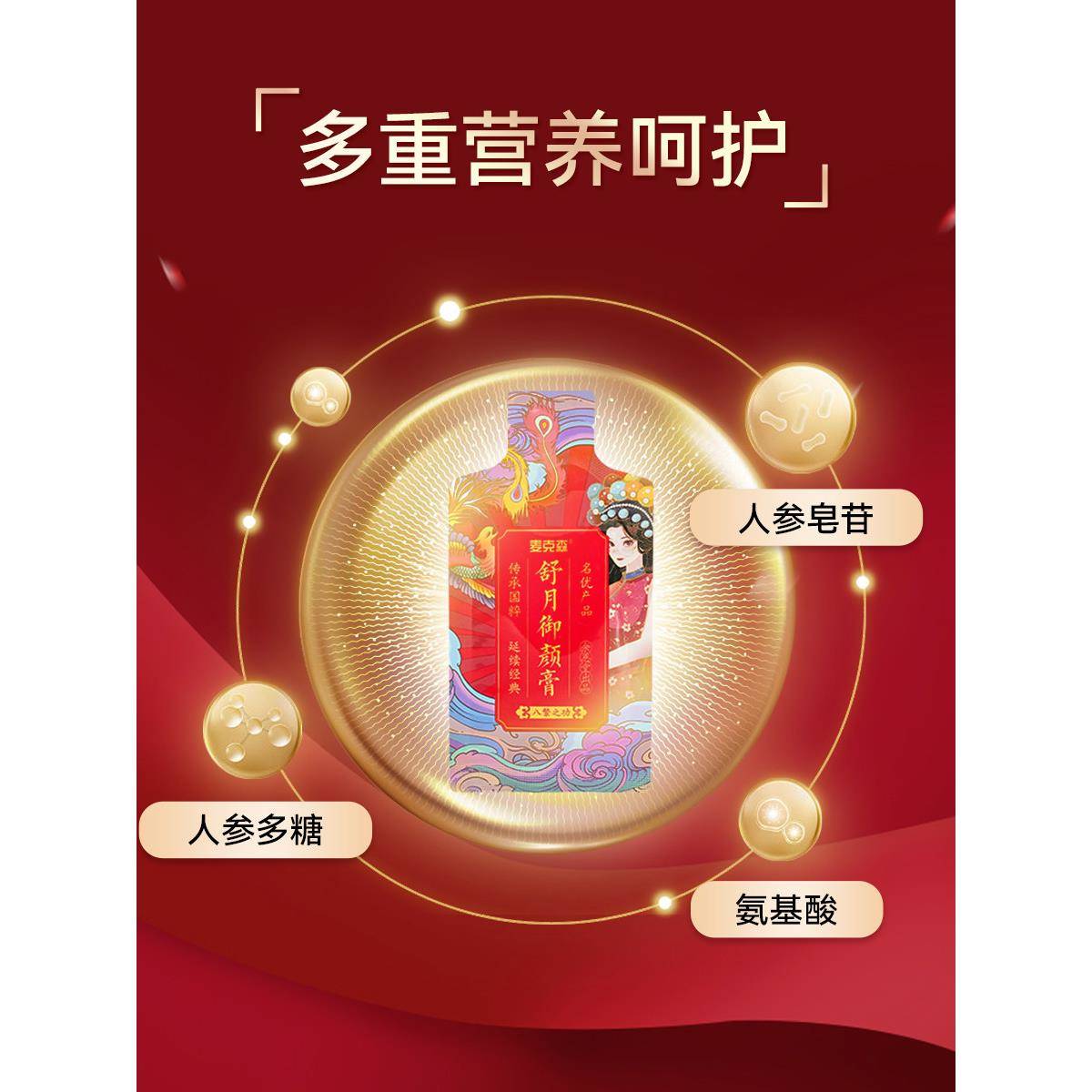 【麦克森官方直营】舒月御颜膏 人参 阿胶膏 固元膏 天然营养膏滋