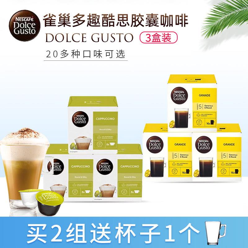 雀巢多趣酷思胶囊咖啡美式浓黑卡布奇诺拿铁意式特浓等20多种可选