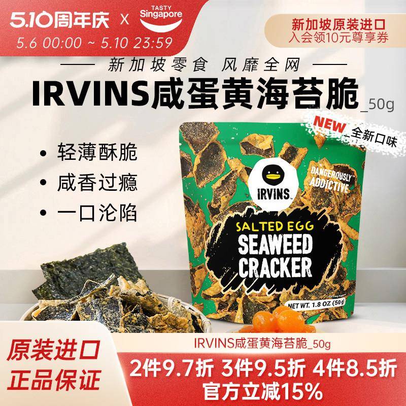 新加坡进口IRVINS咸蛋黄海苔脆天妇罗脆片休闲零食特产小吃50g